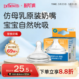 布朗博士官方旗舰店正品 新生婴儿宝宝适配宽口奶瓶仿母乳硅胶奶嘴