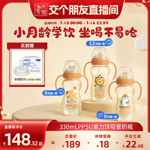 布朗博士重力球吸管ppsu奶瓶套组