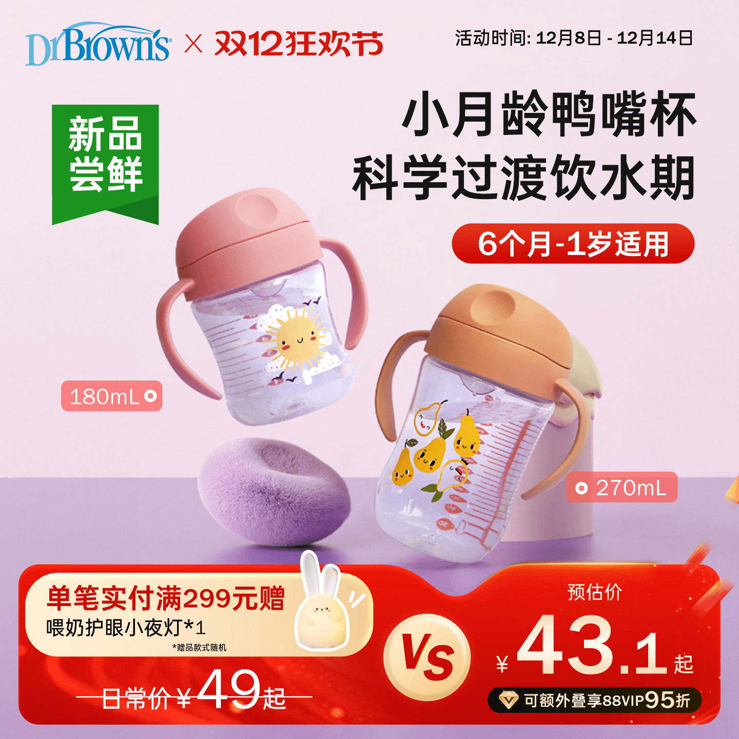 布朗博士鸭嘴学饮水杯