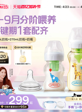 布朗博士奶瓶婴儿新生0-3-6-9个月以上宝宝防胀气玻璃PPSU套装