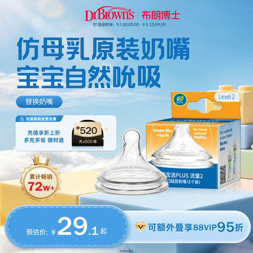 布朗博士好流畅仿母乳奶嘴原装