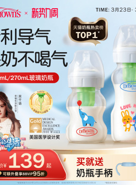 布朗博士玻璃奶瓶新生儿防胀气不易呛奶宽口径0-9个月+喂奶必备