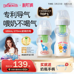 布朗博士玻璃奶瓶新生儿防胀气不易呛奶宽口径0 喂奶必备 9个月