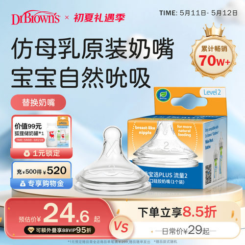 布朗博士好流畅仿母乳奶嘴原装