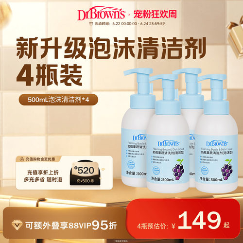 布朗博士好流畅新泡沫清洗剂*4瓶