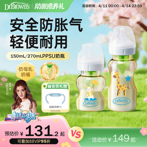 布朗博士防胀气PPSU奶瓶