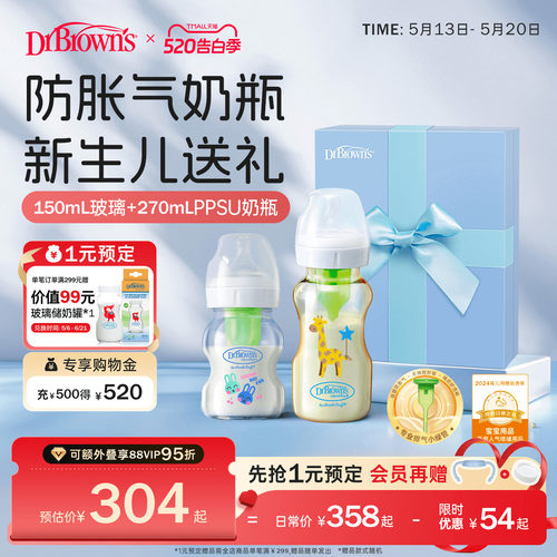 布朗博士防胀气奶瓶混搭礼盒