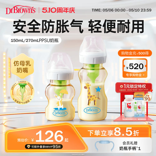 布朗博士防胀气PPSU奶瓶