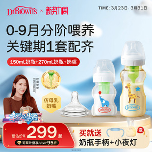 9个月以上宝宝防胀气玻璃PPSU套装 布朗博士奶瓶婴儿新生0