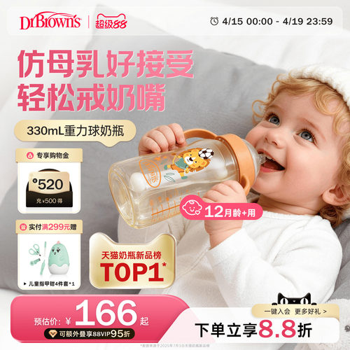 布朗博士ppsu重力球奶瓶