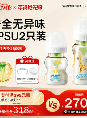 布朗博士1岁以上婴幼儿新生防胀气仿母乳宽口PPSU耐摔奶瓶套组