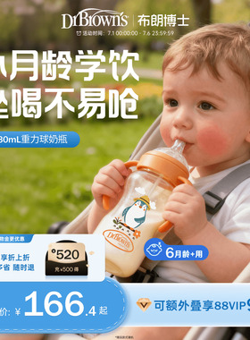 布朗博士PPSU重力球吸管宽口奶瓶1-2岁以上大容量大月龄学饮