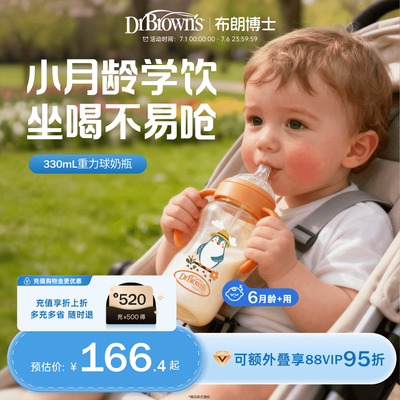 布朗博士重力球吸管ppsu奶瓶套组