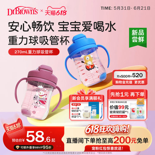 布朗博士重力球吸管学饮杯
