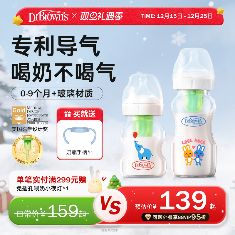 布朗博士新生儿防胀气玻璃奶瓶