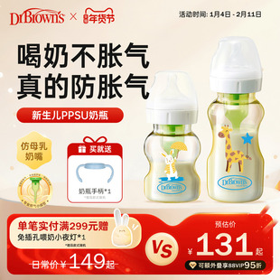 布朗博士婴幼儿喝奶防胀气奶瓶宽口径ppsu轻盈耐摔防呛3-6月