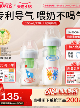 布朗博士玻璃奶瓶新生儿防胀气防呛奶宽口径0-9个月+喂奶必备