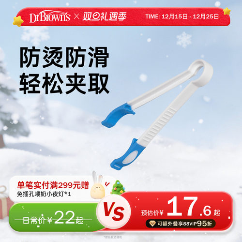布朗博士好流畅防滑奶瓶消毒夹