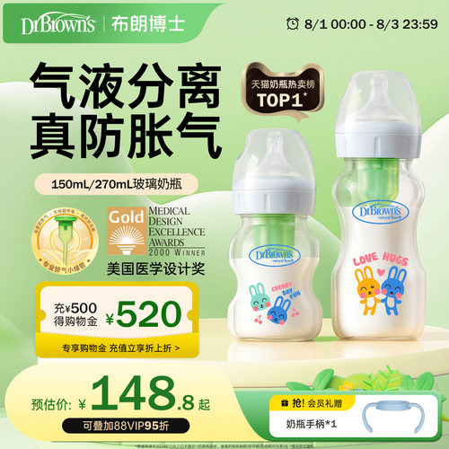 布朗博士防胀气玻璃奶瓶