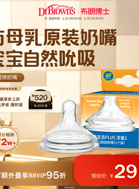 布朗博士官方旗舰店正品新生婴儿宝宝适配宽口奶瓶仿母乳硅胶奶嘴