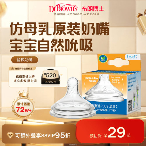 布朗博士好流畅仿母乳奶嘴原装
