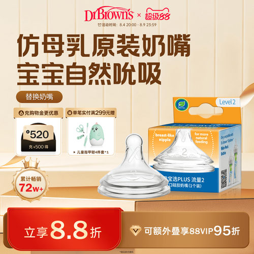 布朗博士好流畅仿母乳奶嘴原装