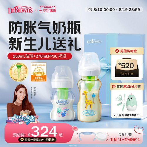 布朗博士防胀气奶瓶混搭礼盒