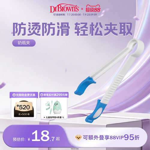 布朗博士好流畅防滑奶瓶轻松夹取