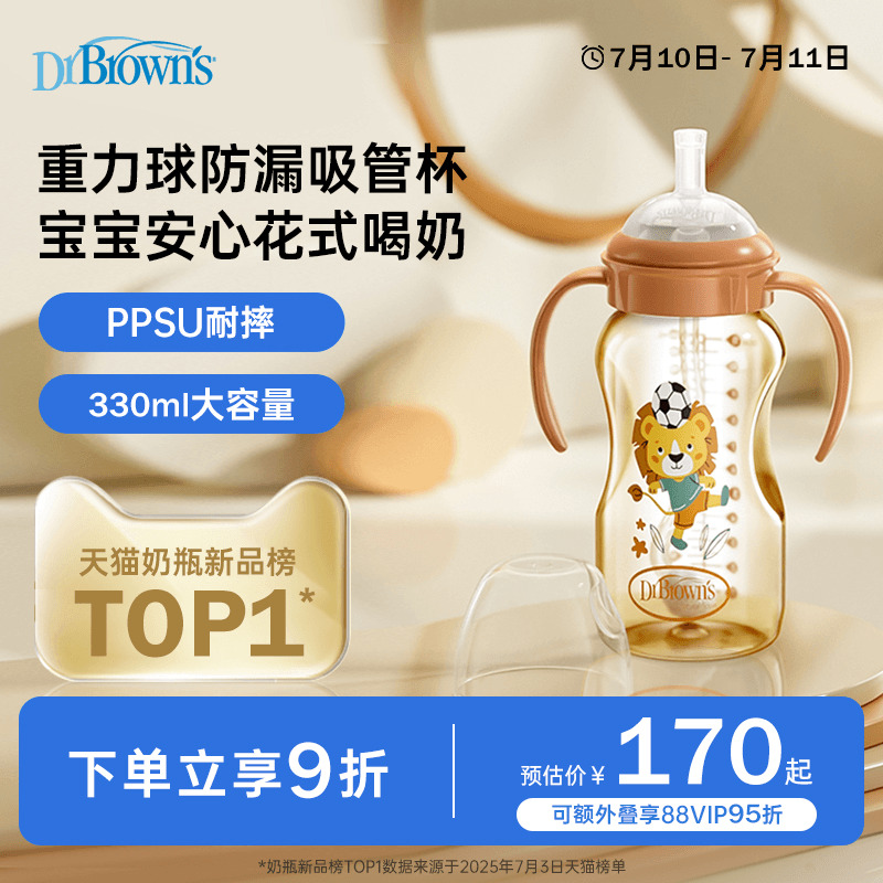 布朗博士PPSU奶瓶9个月1-2岁以上重力球吸管儿童学饮水杯喝奶喝水