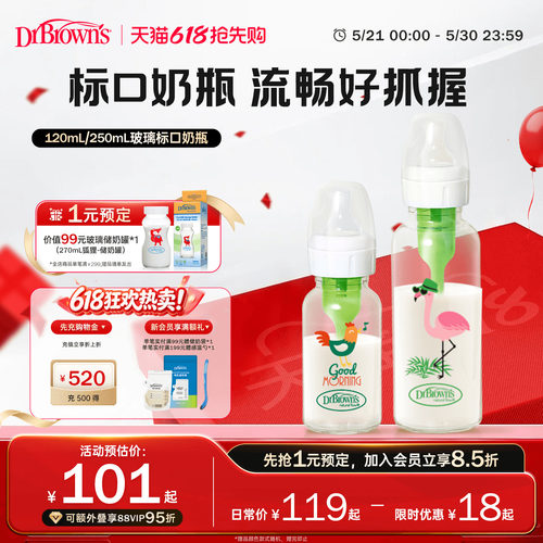 布朗博士标口防胀气玻璃奶瓶