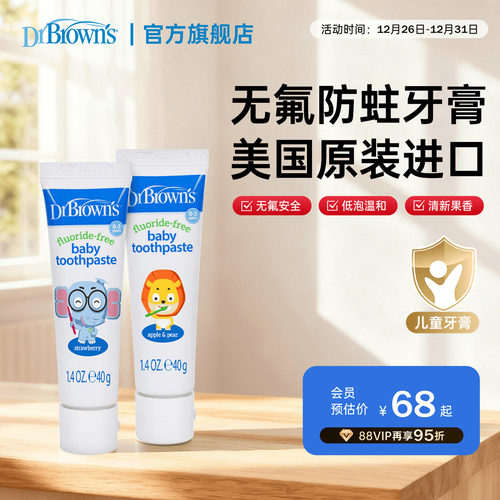 布朗博士原装进口无氟护齿牙膏