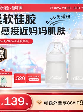 布朗博士硅胶奶瓶婴儿新生0到6个月以上宽口径仿真母乳防呛防胀气