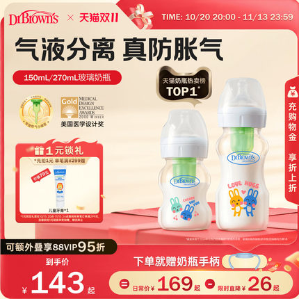 布朗博士玻璃奶瓶新生儿0到6个月一岁以上宽口径防呛防胀气奶瓶