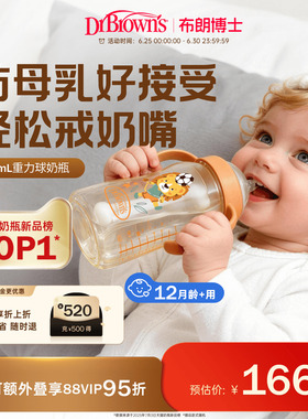 布朗博士重力球奶瓶饮水杯6个月1-2岁以上宝宝PPSU吸管学饮杯喝奶