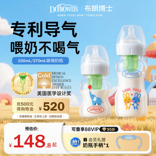 布朗博士新生儿防胀气玻璃奶瓶
