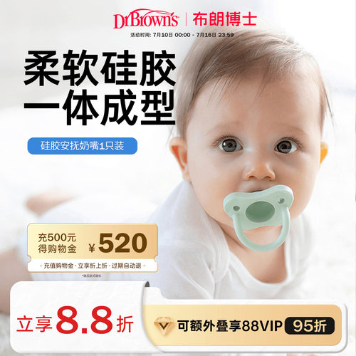 布朗博士好流畅防龅牙安抚奶嘴