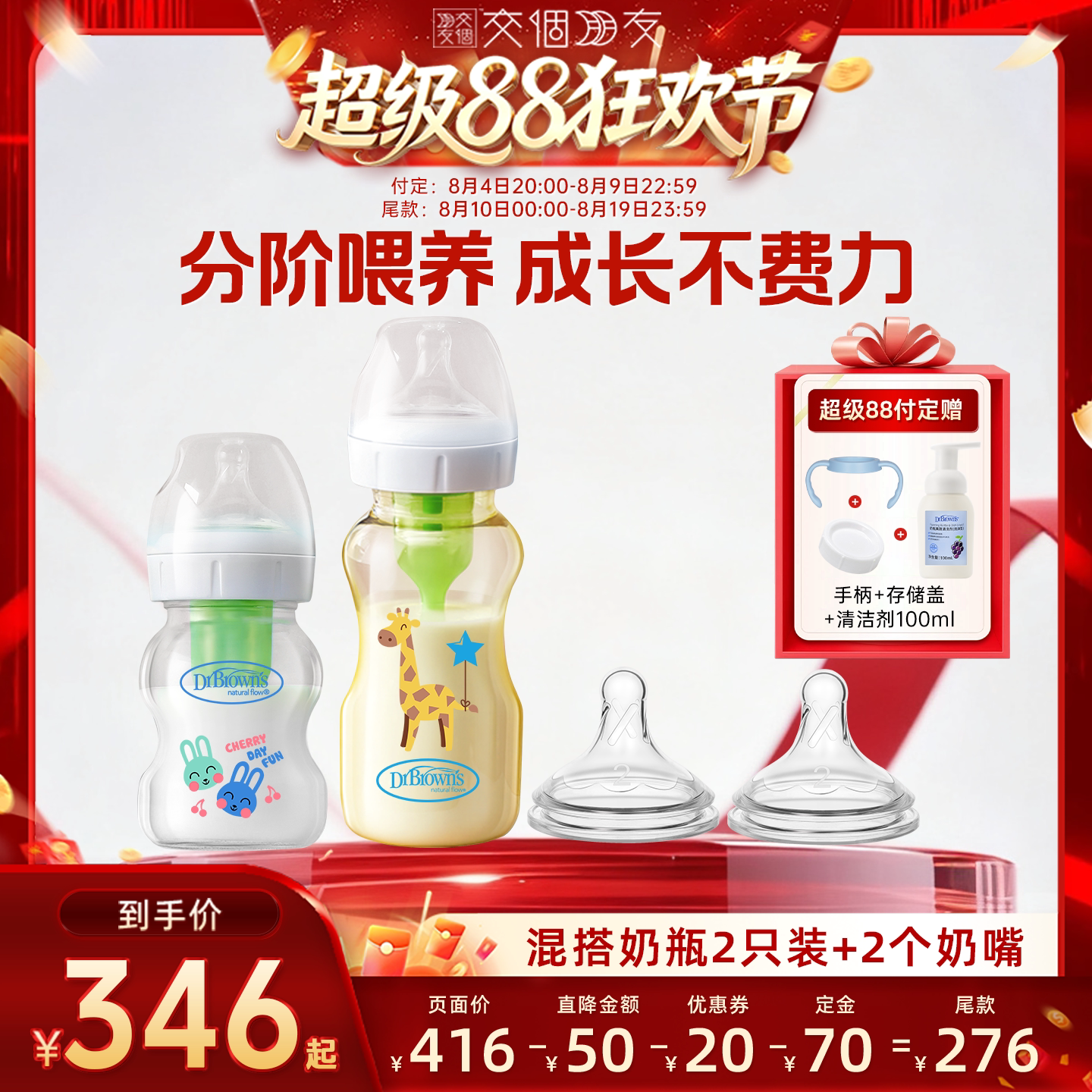 【交个朋友超级88】布朗博士新生儿减少胀气奶瓶奶嘴