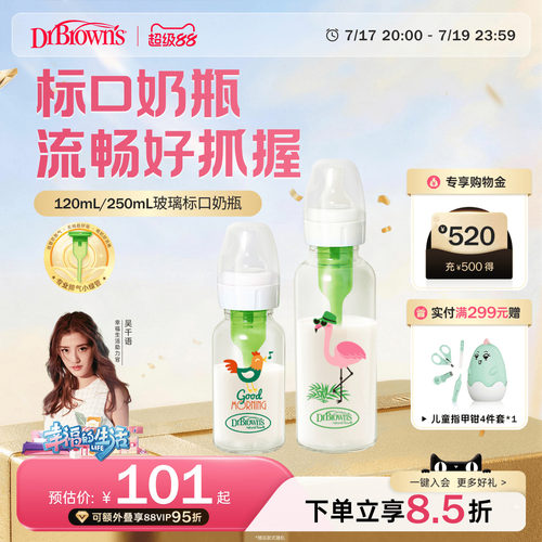 布朗博士标口防胀气玻璃奶瓶