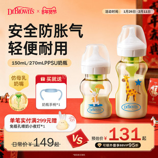 布朗博士奶瓶婴儿新生0到6个月1-2岁以上喝奶防胀气奶瓶ppsu耐摔
