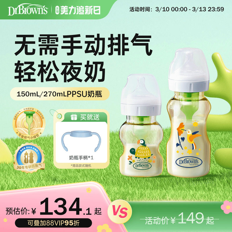 布朗博士PPSU新生儿奶瓶防胀气奶瓶0到3-6个月大宝宝不易呛耐摔