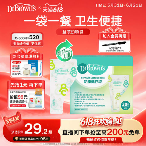 布朗博士奶粉储存袋便携一次性外出分装奶袋宝宝保鲜密封30枚/盒