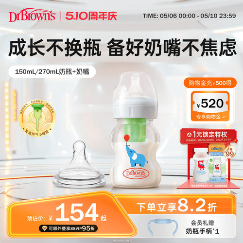 布朗博士防胀气奶瓶奶嘴套装