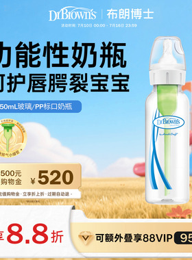 布朗博士PP标准奶瓶唇腭裂专用兔唇宝宝喂养防胀气玻璃250ml