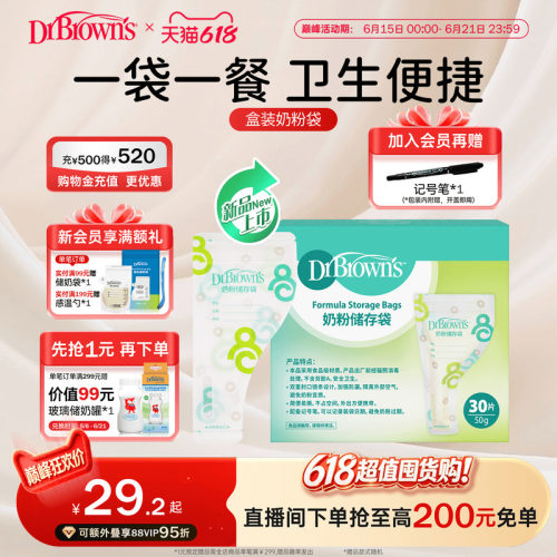 布朗博士奶粉储存袋便携一次性外出分装奶袋宝宝保鲜密封30枚/盒