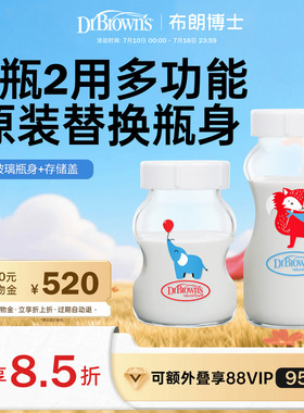 布朗博士官方旗舰店正品宝宝防胀气奶瓶原装替换瓶身多功能储奶罐