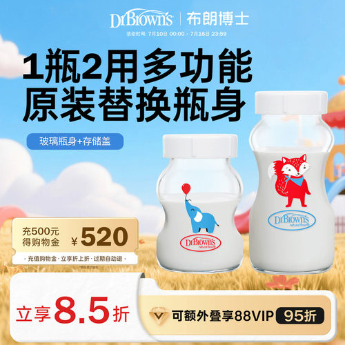 布朗博士好流畅宽口玻璃储奶奶瓶