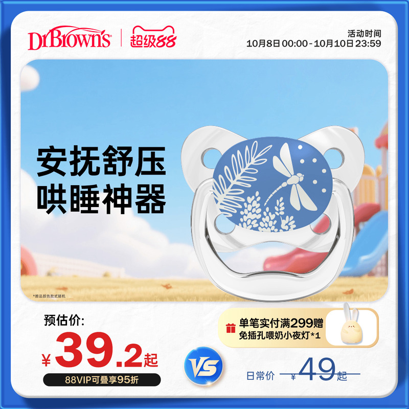 布朗博士好流畅夜光安抚哄睡奶嘴