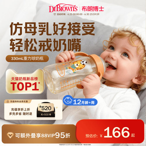 布朗博士ppsu重力球奶瓶