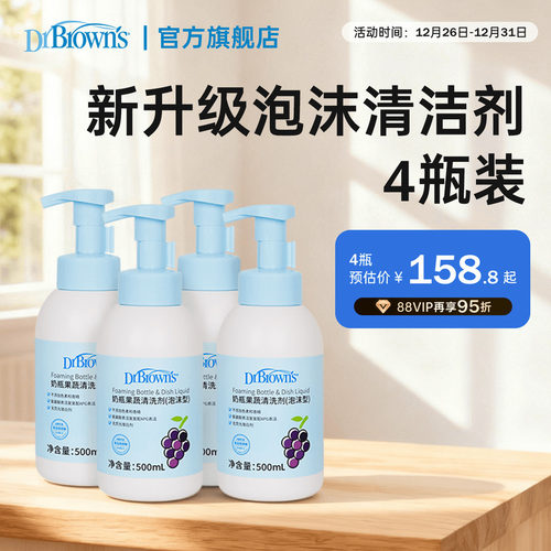 布朗博士好流畅新泡沫清洗剂*4瓶