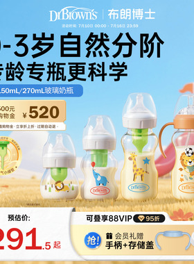 布朗博士成长系列奶瓶新生婴儿大宝宝防胀气玻璃PPSU混搭材质套组